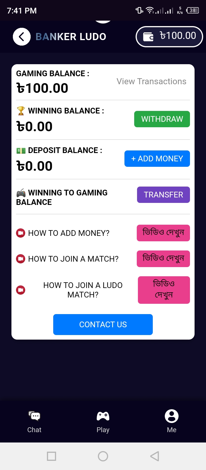 LUDO BEST CLUB ওয়ালেট - ডিপোজিট ও উইথড্র